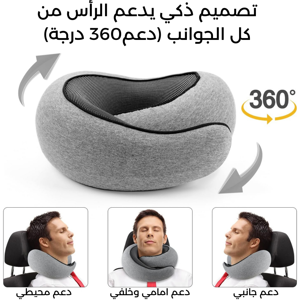 وسادة الرقبة المحيطية 360