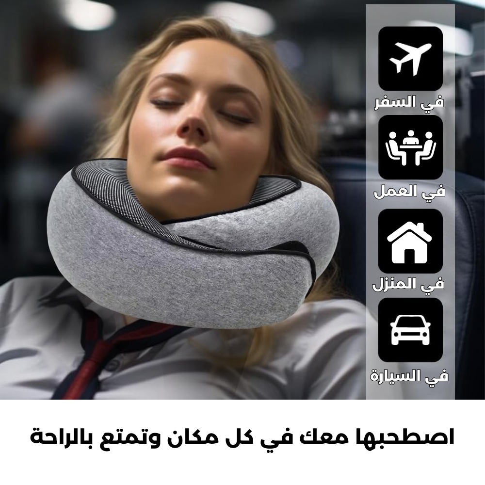 وسادة الرقبة المحيطية 360