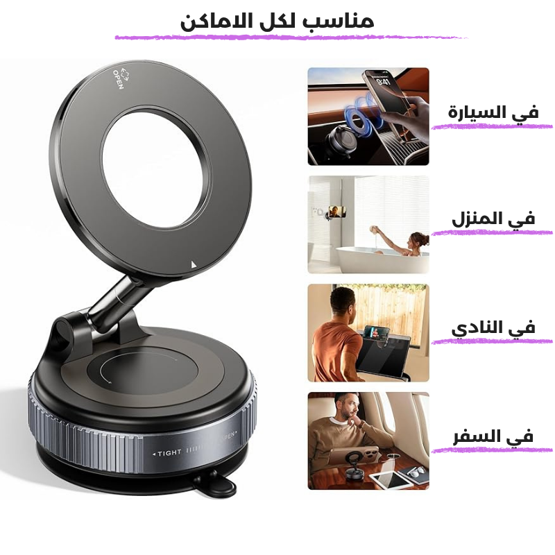 حامل الهاتف الشفاط