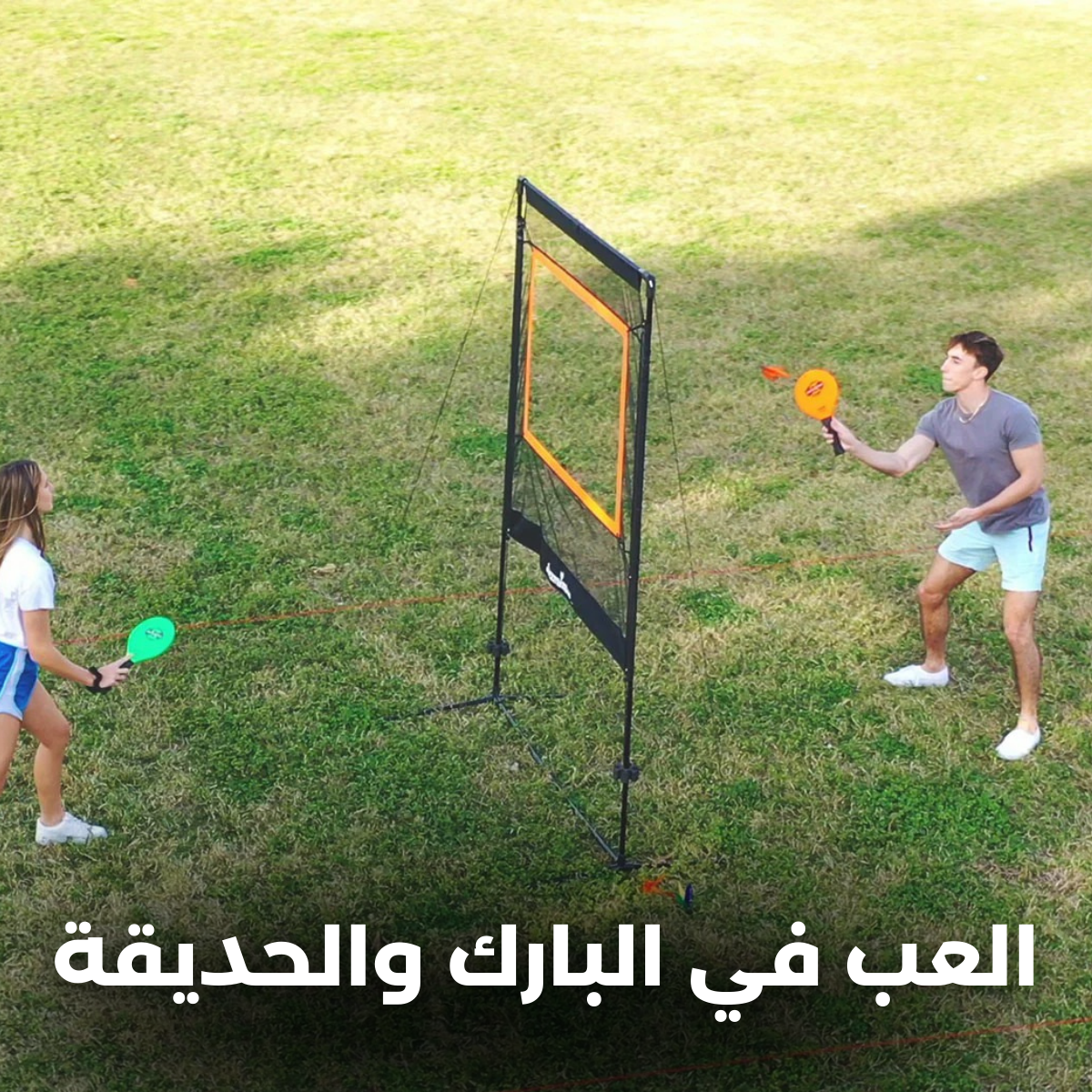 لعبة المضرب الطائرة (بكل بول)
