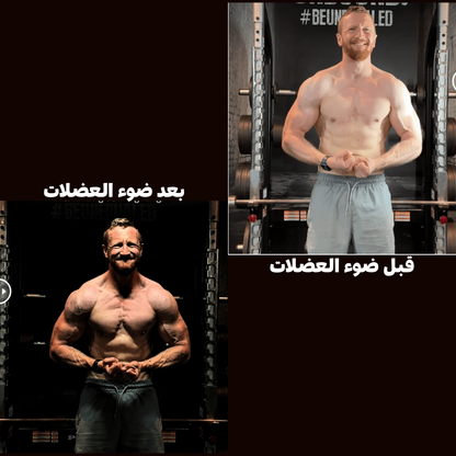 جم لايت-ضوء العضلات الاحترافي