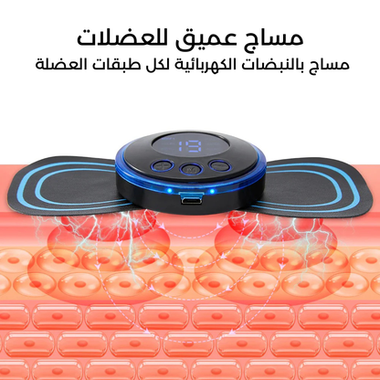 جهاز المساج و التحفيز الكهربائي الذكي